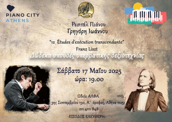 &quot;12 Σπουδές Υπερβατικής Δεξιοτεχνίας, F. Liszt&quot;  Στο πιάνο ο σολίστ Γρηγόρης Ιωάννου