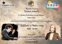 &quot;12 Σπουδές Υπερβατικής Δεξιοτεχνίας, F. Liszt&quot;  Στο πιάνο ο σολίστ Γρηγόρης Ιωάννου