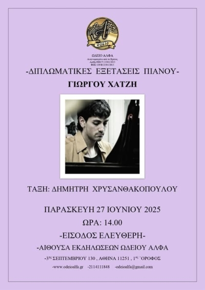 &Pi;&tau;&upsilon;&chi;&iota;&alpha;&kappa;έ&sigmaf; &kappa;&alpha;&iota; &Delta;&iota;&pi;&lambda;&omega;&mu;&alpha;&tau;&iota;&kappa;έ&sigmaf; &epsilon;&xi;&epsilon;&tau;ά&sigma;&epsilon;&iota;&sigmaf; &Iota;&omicron;&upsilon;&nu;ί&omicron;&upsilon; 2025