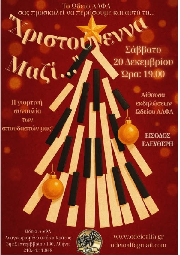 &Chi;&rho;&iota;&sigma;&tau;&omicron;ύ&gamma;&epsilon;&nu;&nu;&alpha; &mu;&alpha;&zeta;ί 2025