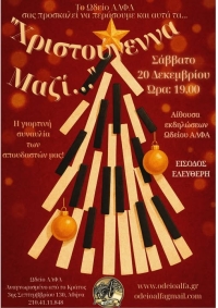 &Chi;&rho;&iota;&sigma;&tau;&omicron;ύ&gamma;&epsilon;&nu;&nu;&alpha; &mu;&alpha;&zeta;ί 2025