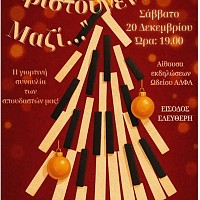 Επόμενη εκδήλωση