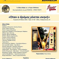 Επόμενη εκδήλωση